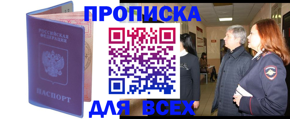 прописка ребенка в Евпатории