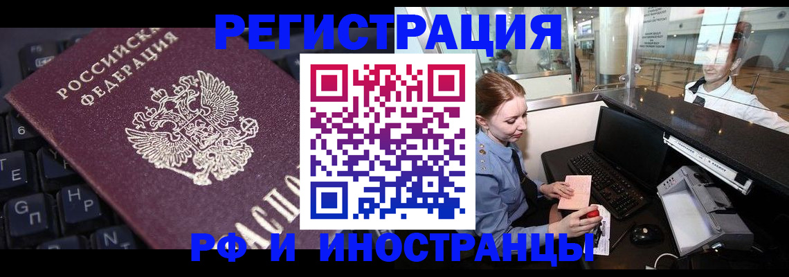 временная регистрация 2025 в Евпатории