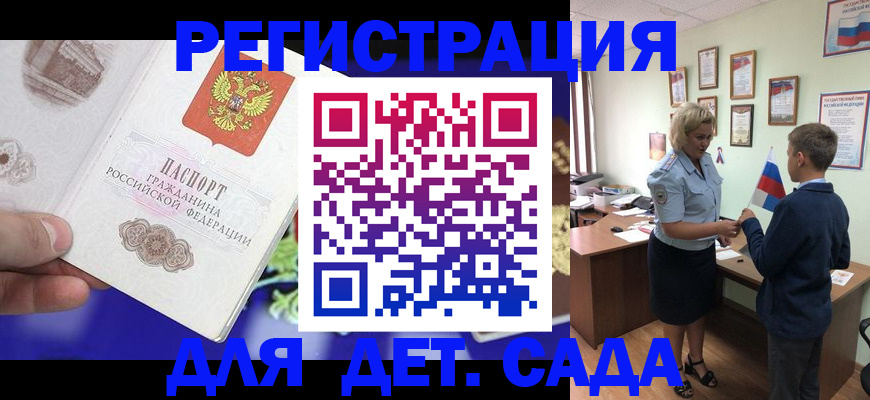 временная регистрация поиск в Евпатории